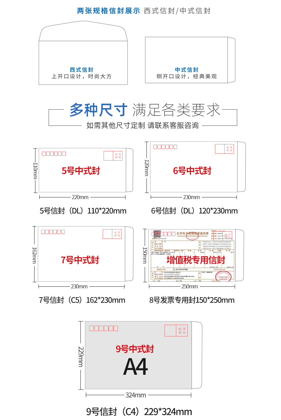 發(fā)票信封印刷-特規(guī)[250*160mm]中式信封-專版印刷(圖3)